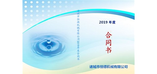 喜讯！热烈庆祝葫芦岛市**食品厂与我公司顺利签订设备买卖合同