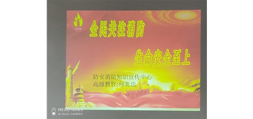 全民关注消防 生命安全至上-消防安全知识讲座今日顺利开展